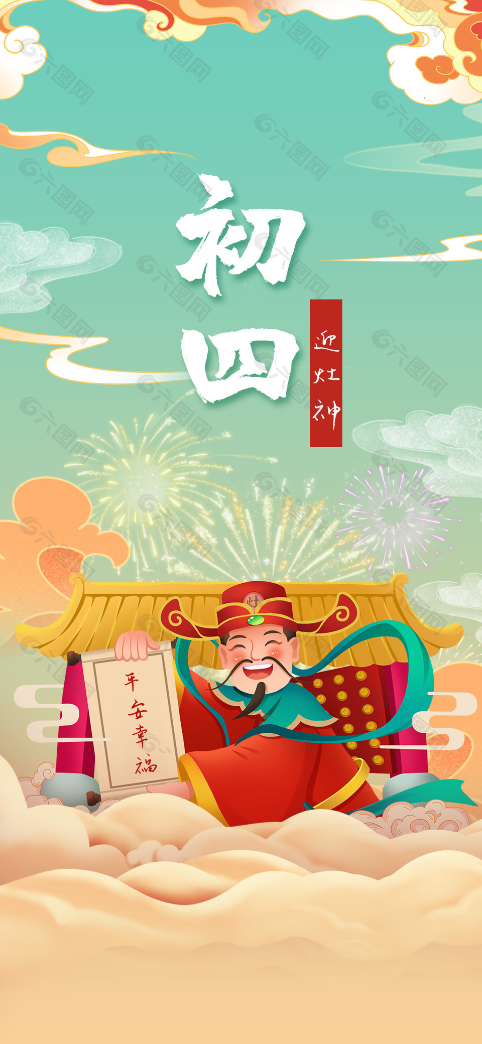 國潮風初四迎灶神龍年插畫海報
