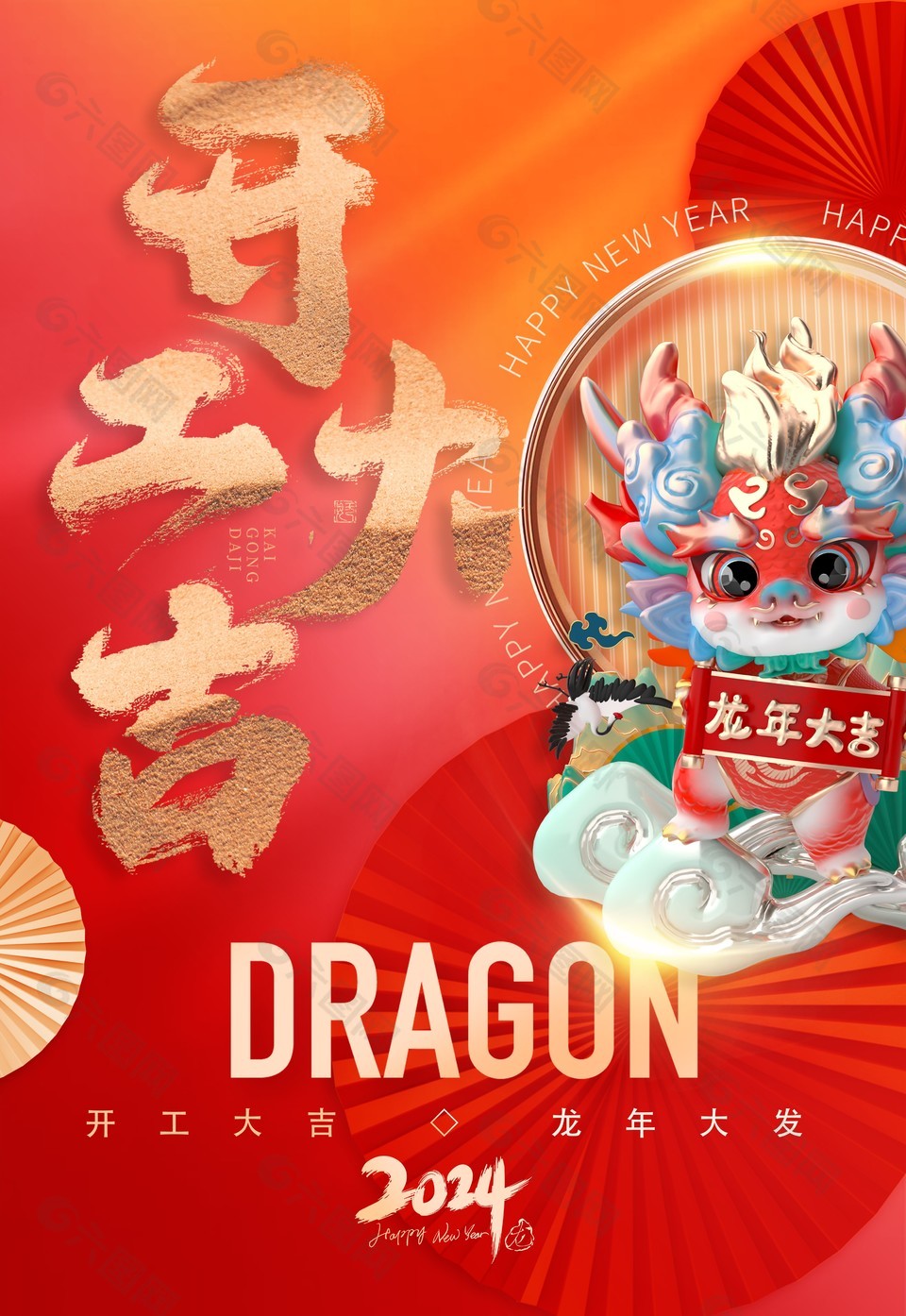 開工大吉新春插畫海報(bào)設(shè)計(jì)