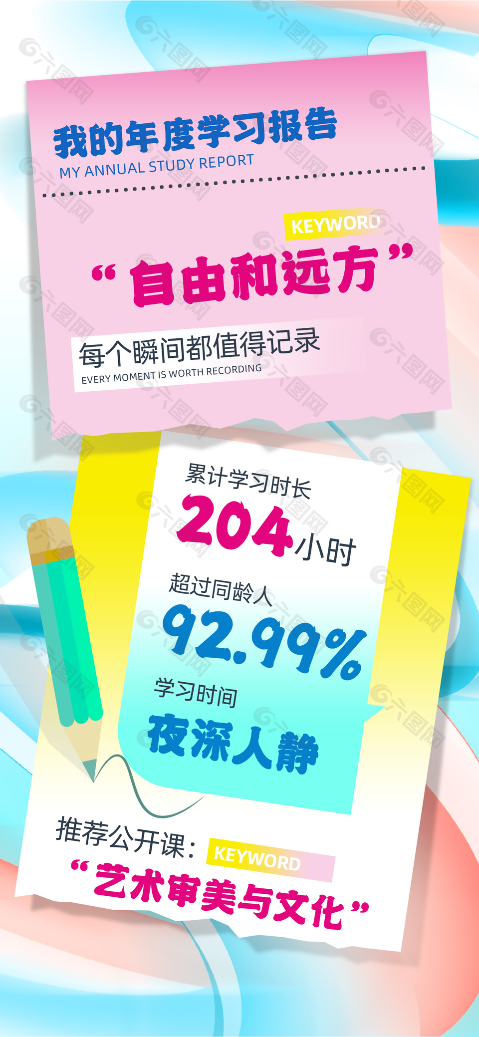 個人年度學(xué)習(xí)報告插畫海報
