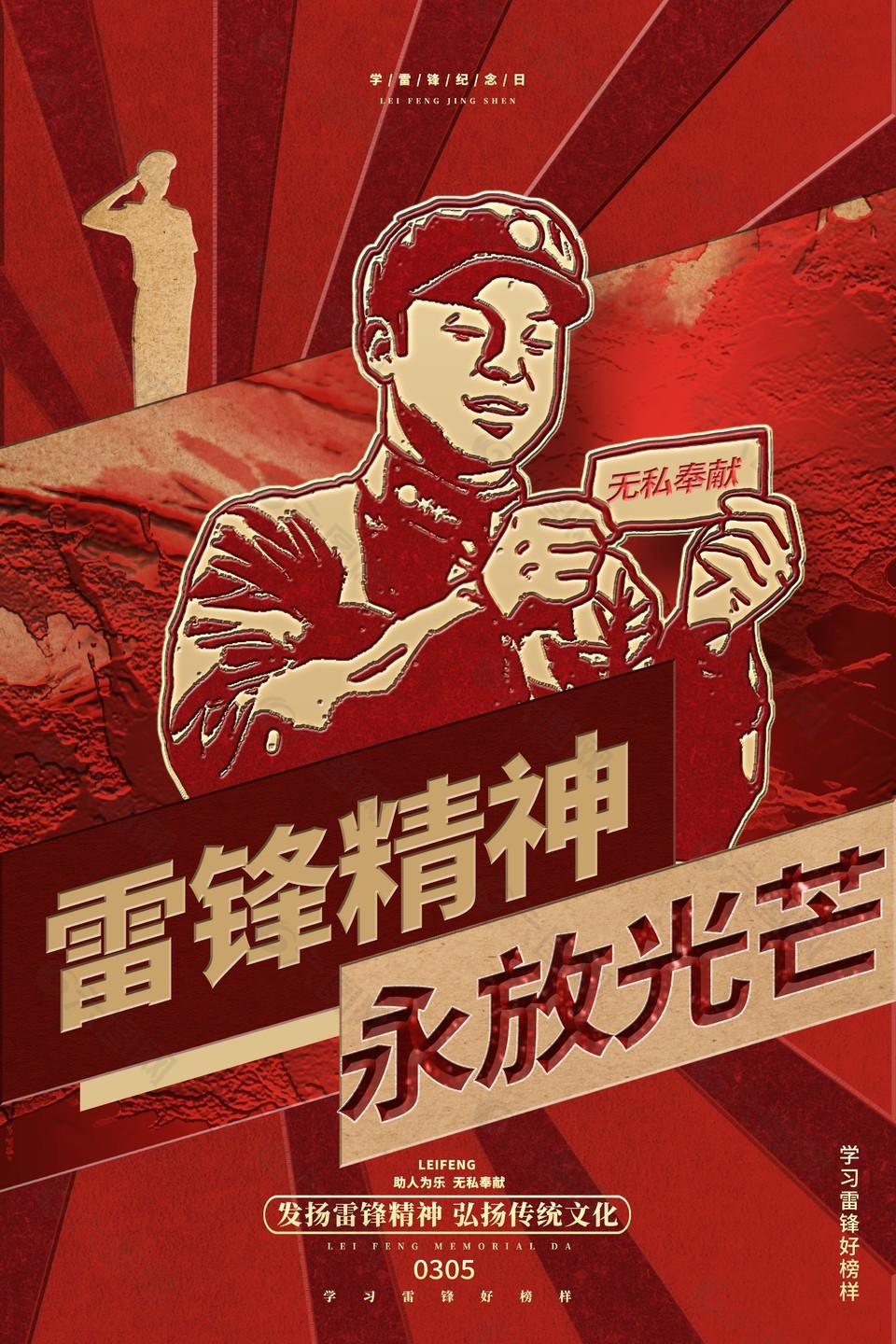 雷鋒精神永放光芒學雷鋒紀念日海報