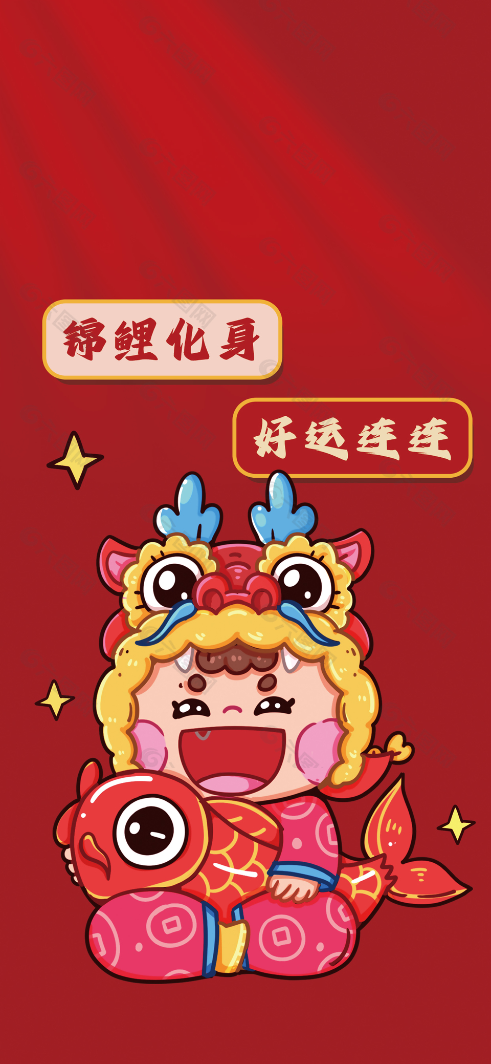 錦鯉化身好運(yùn)連連卡通海報(bào)