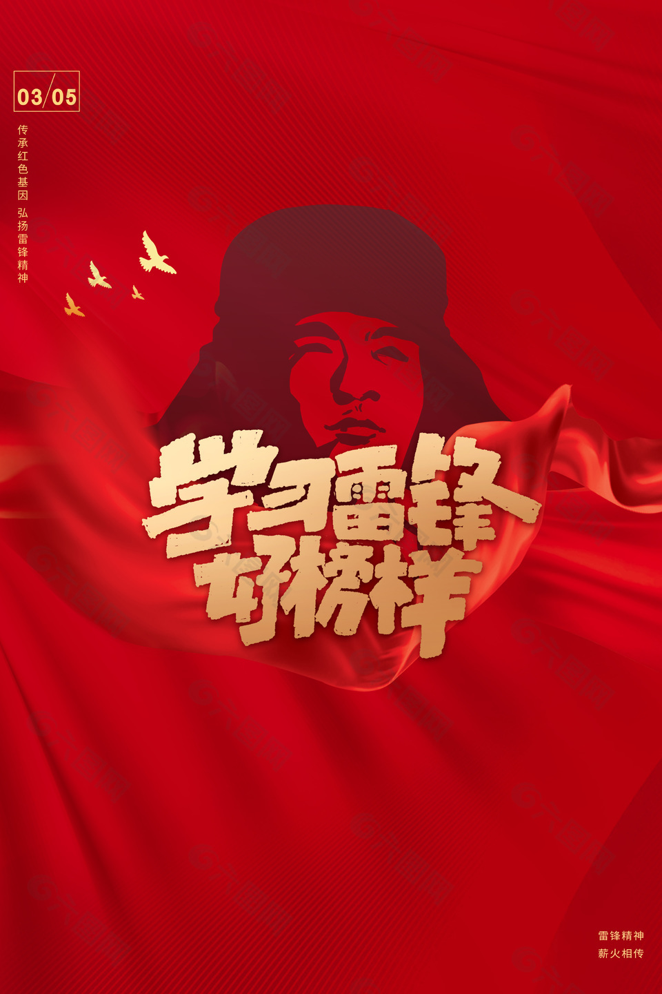 紅色簡約學習雷鋒好榜樣海報設計