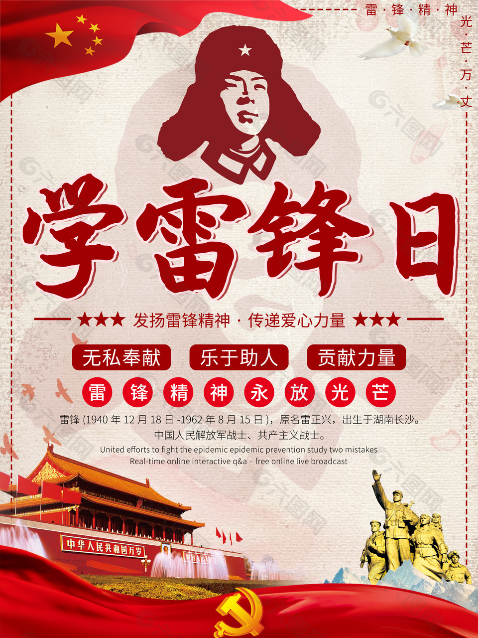 學雷鋒日發揚雷鋒精神簡約宣傳海報