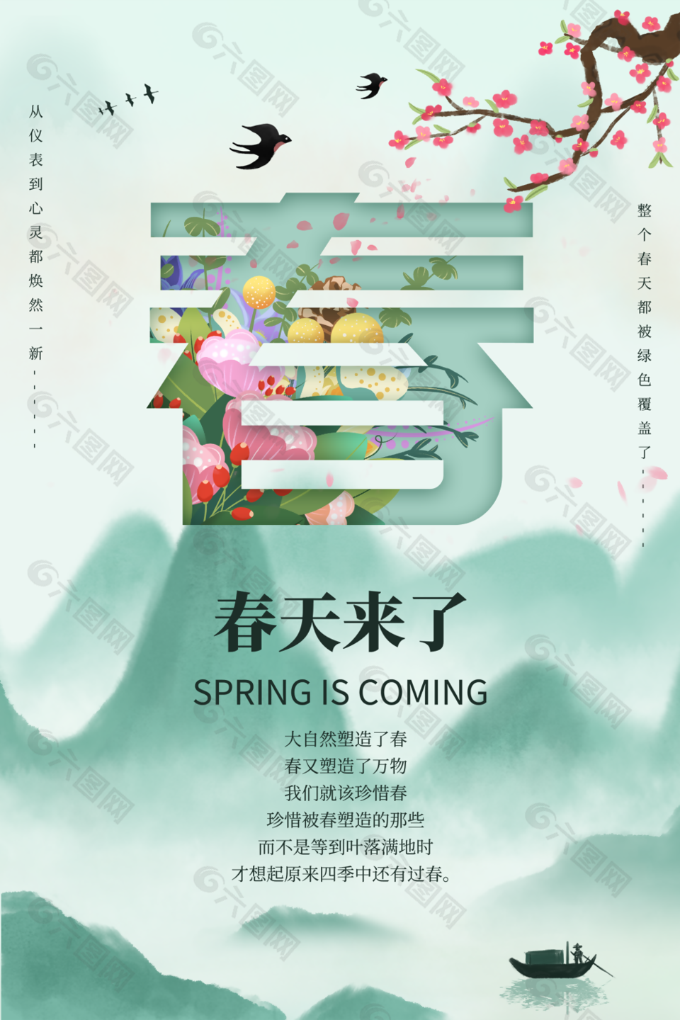 文藝清新水彩風(fēng)春天來(lái)了海報(bào)