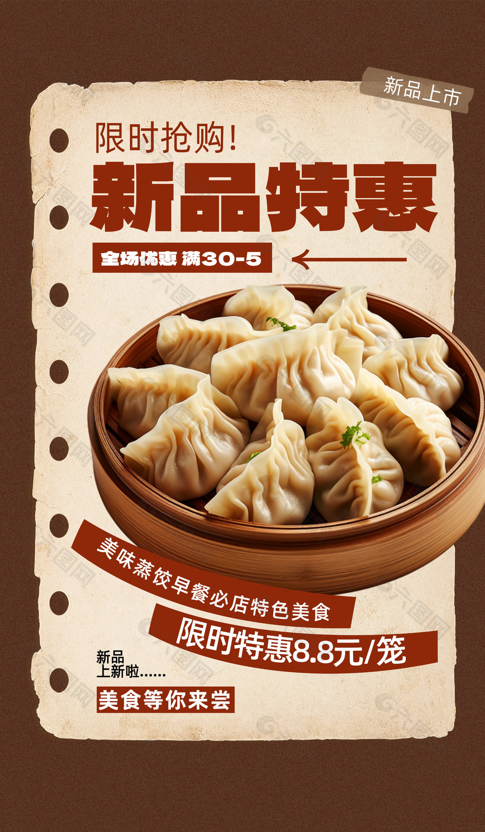 新品特惠蒸餃創(chuàng)意宣傳海報(bào)
