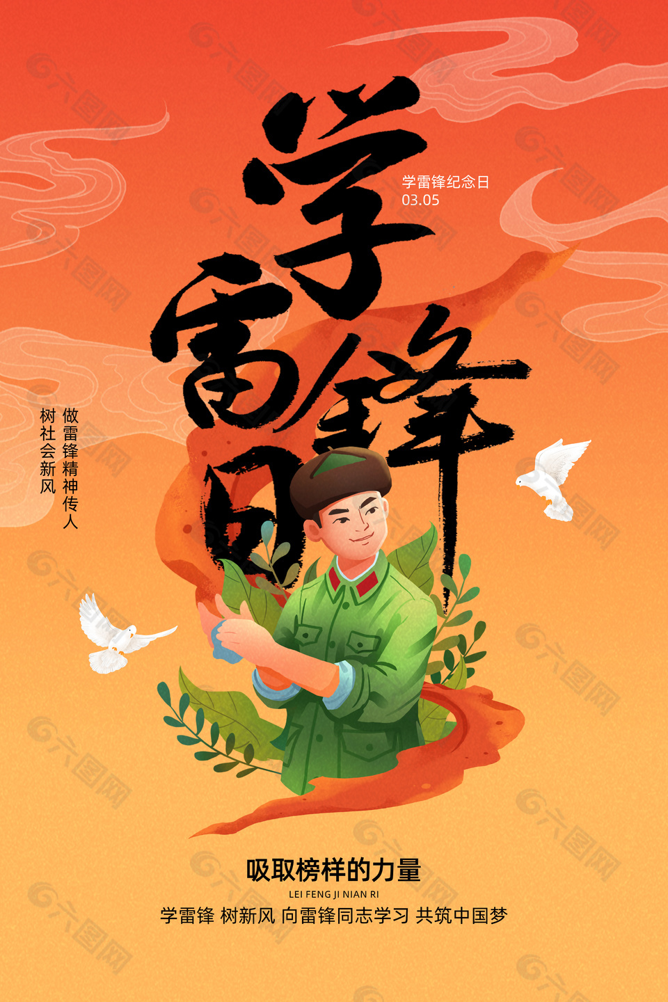 做雷鋒精神傳人學雷鋒日卡通插畫海報