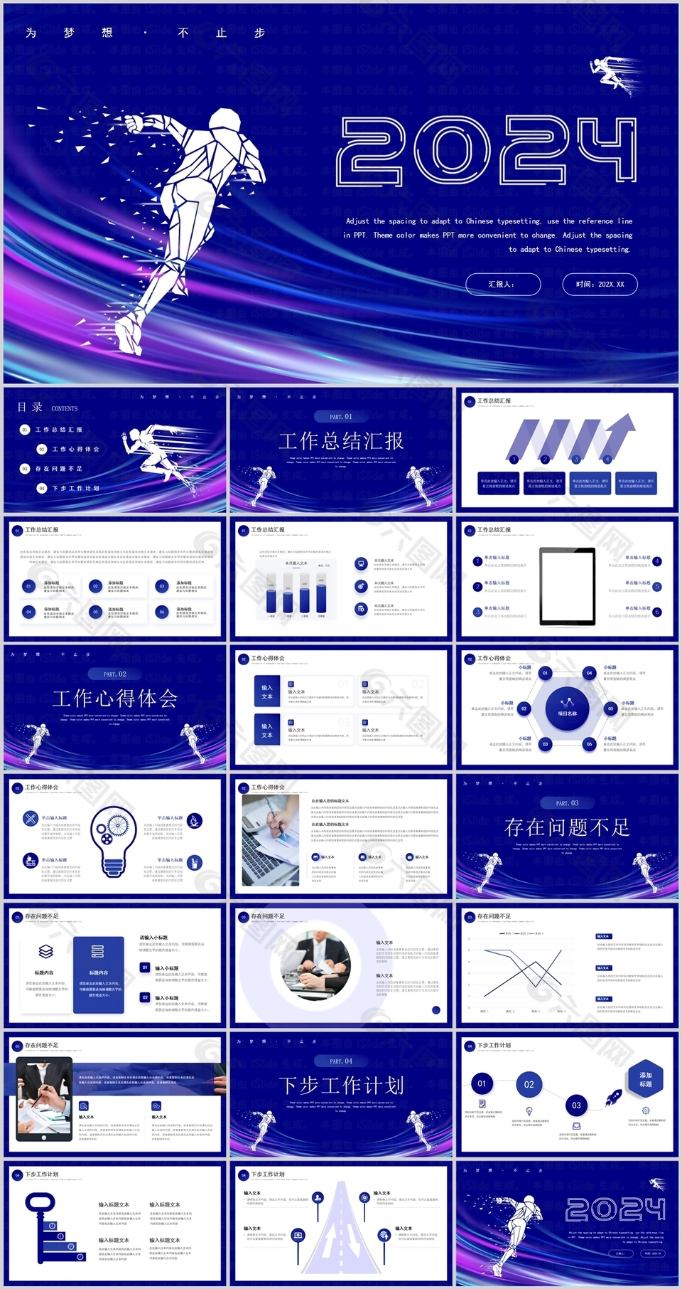 2024藍(lán)色剪紙風(fēng)工作總結(jié)匯報(bào)PPT模板
