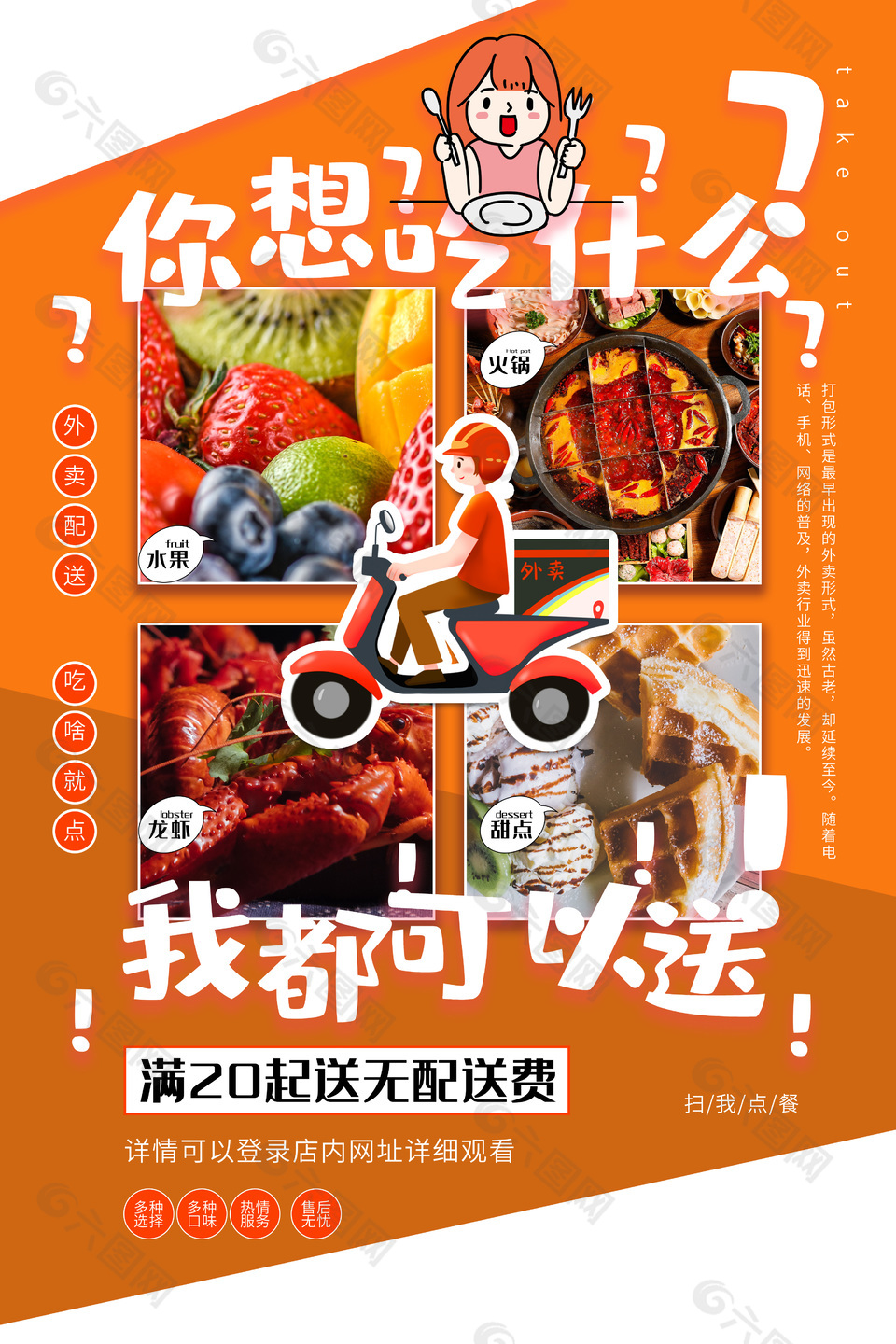 外賣配送吃啥就點活動海報設(shè)計