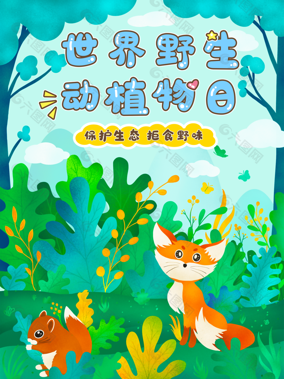 可愛卡通世界野生動植物日插畫海報下載