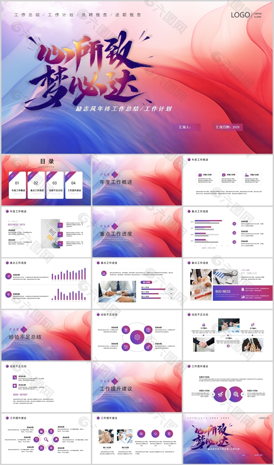 大氣勵(lì)志風(fēng)年終工作總結(jié)計(jì)劃PPT模板
