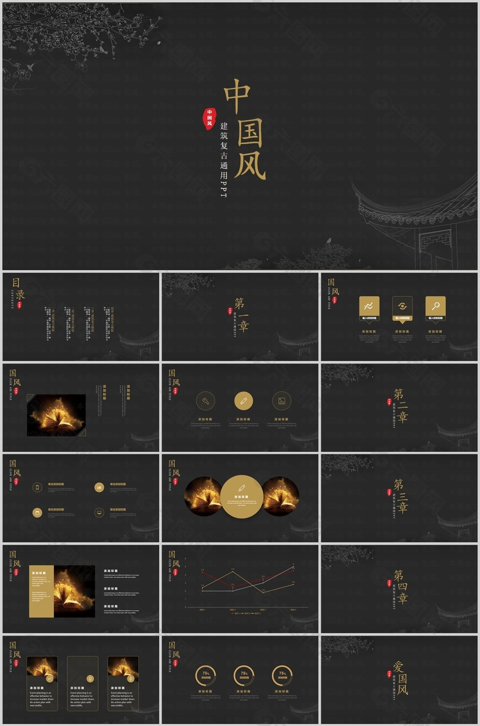 建筑復古中國風教育教學課件PPT模板