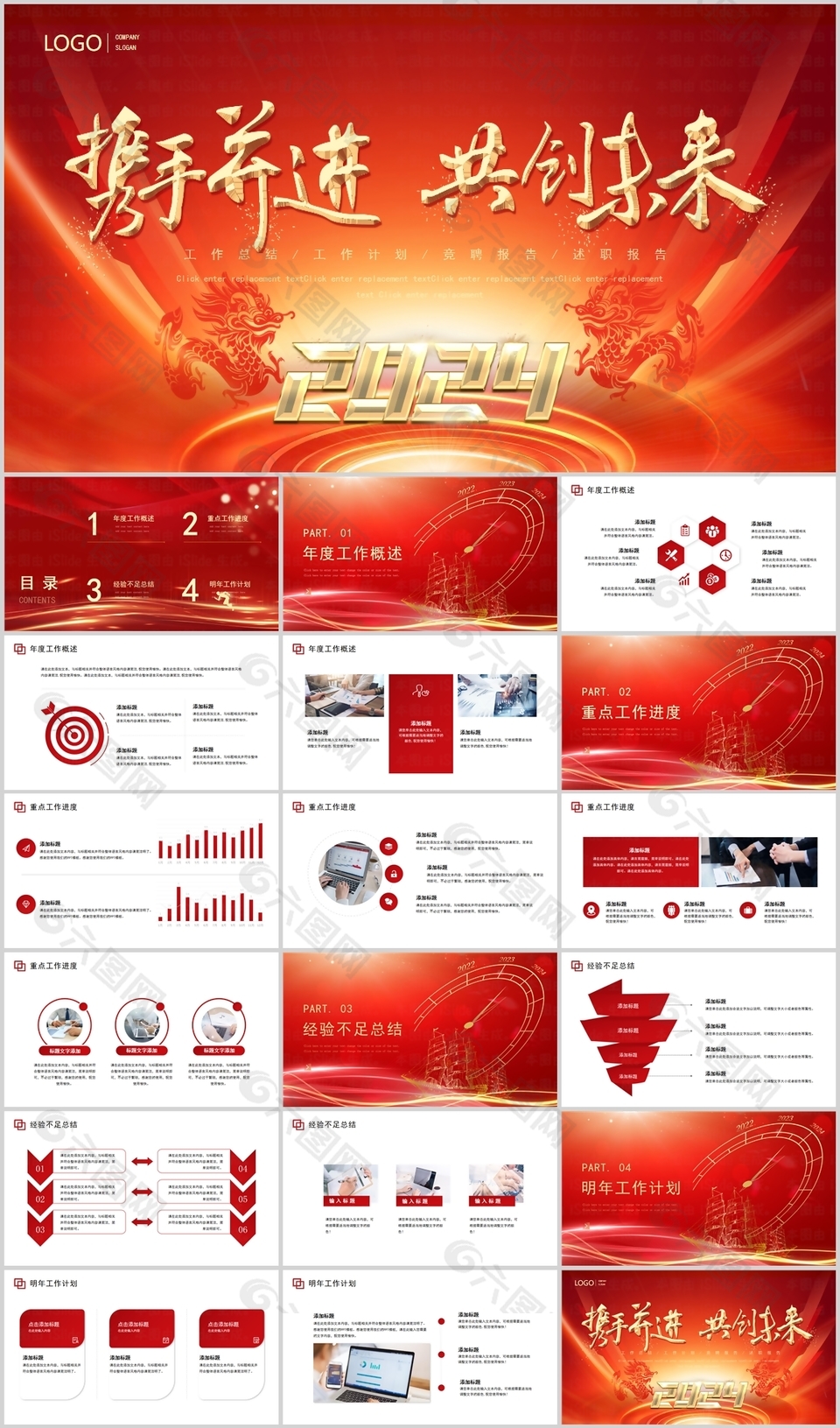 2024勵(lì)志加油工作總結(jié)計(jì)劃PPT