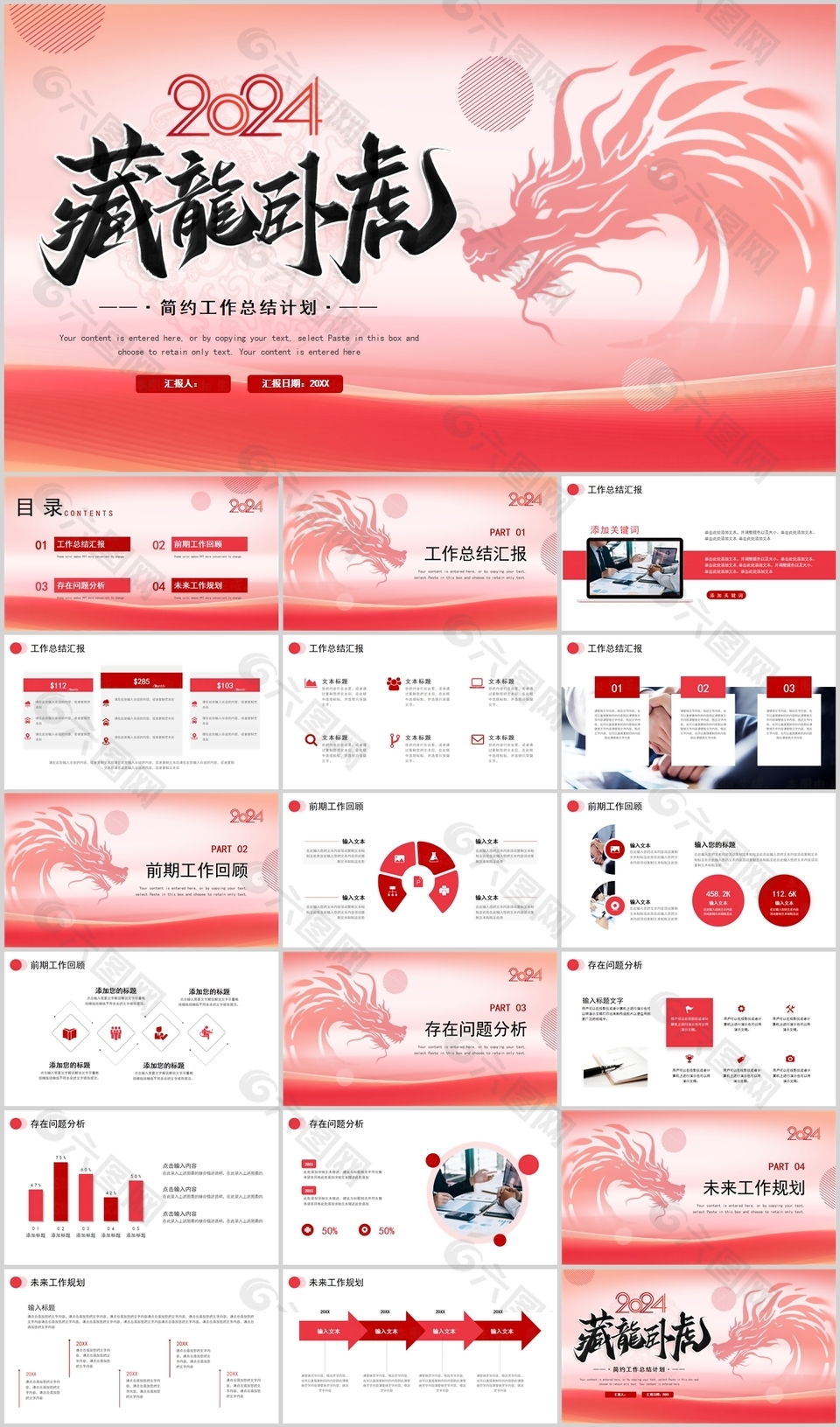 2024藏龍臥虎簡(jiǎn)約工作總結(jié)計(jì)劃PPT