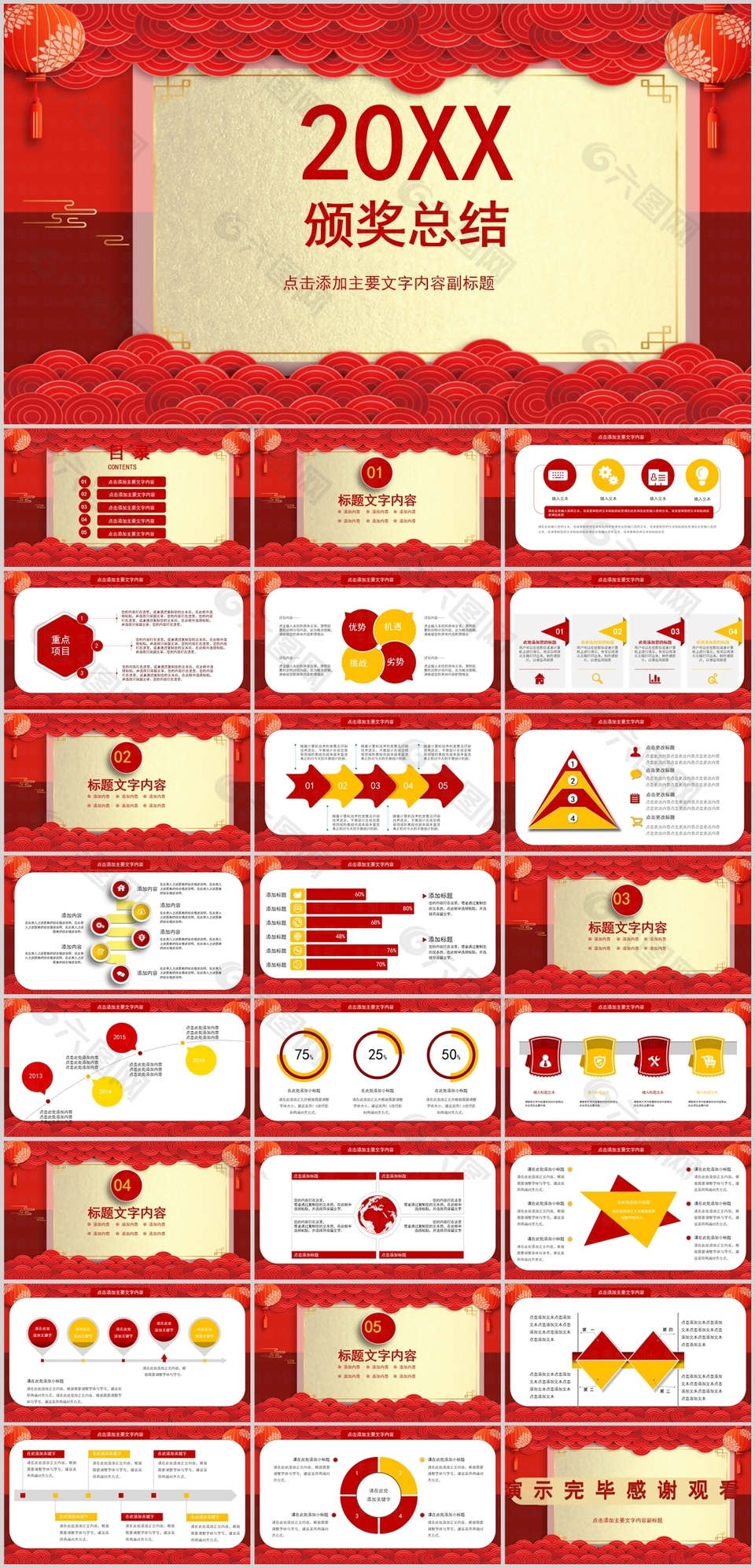 紅色復(fù)古中式頒獎(jiǎng)總結(jié)匯報(bào)PPT模板