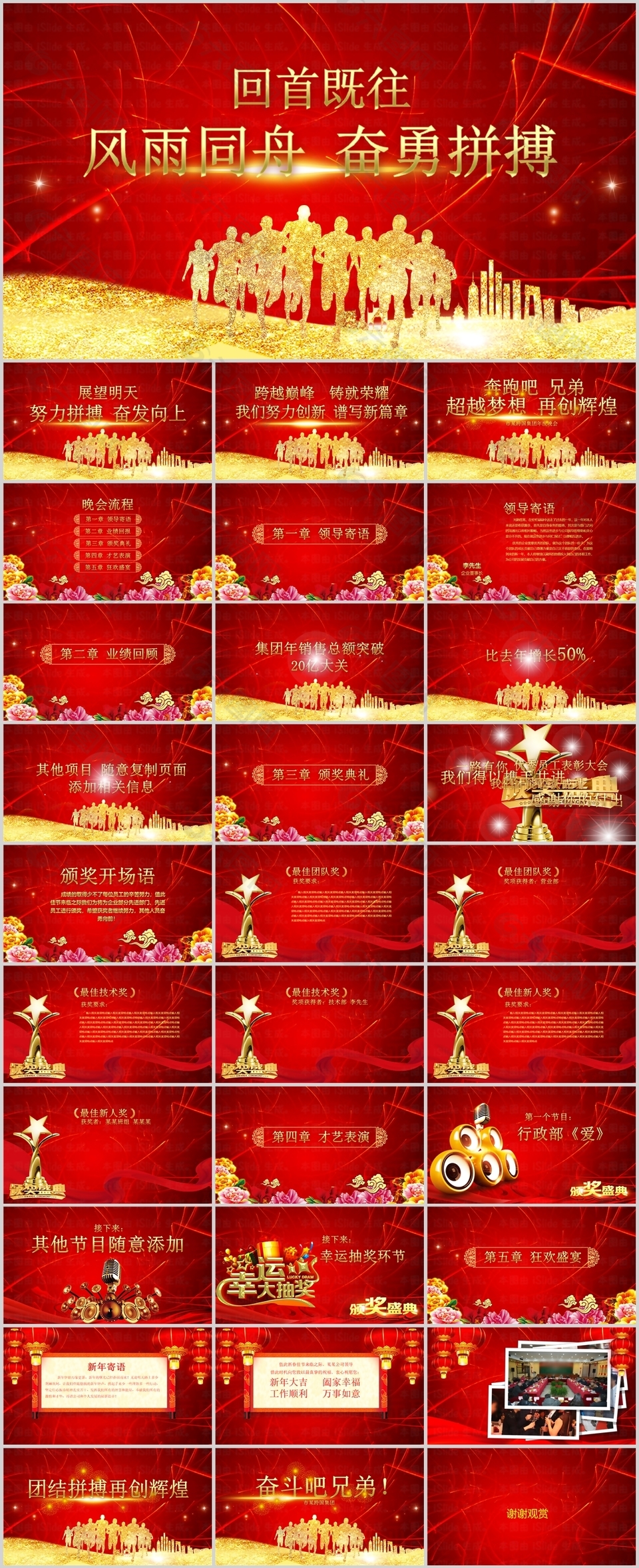 紅色風(fēng)雨同舟頒獎盛典晚會PPT模板