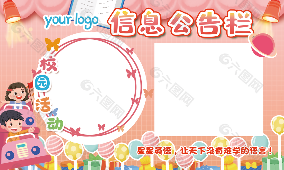 粉色可爱卡通校园活动信息公告栏素材