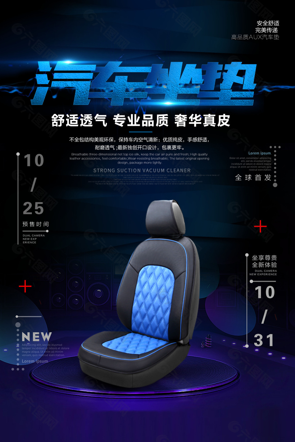 汽車坐墊宣傳海報(bào)