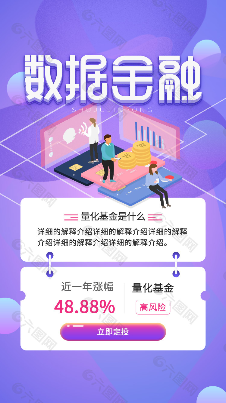數(shù)據(jù)金融量化基金銀行商業(yè)海報(bào)宣傳