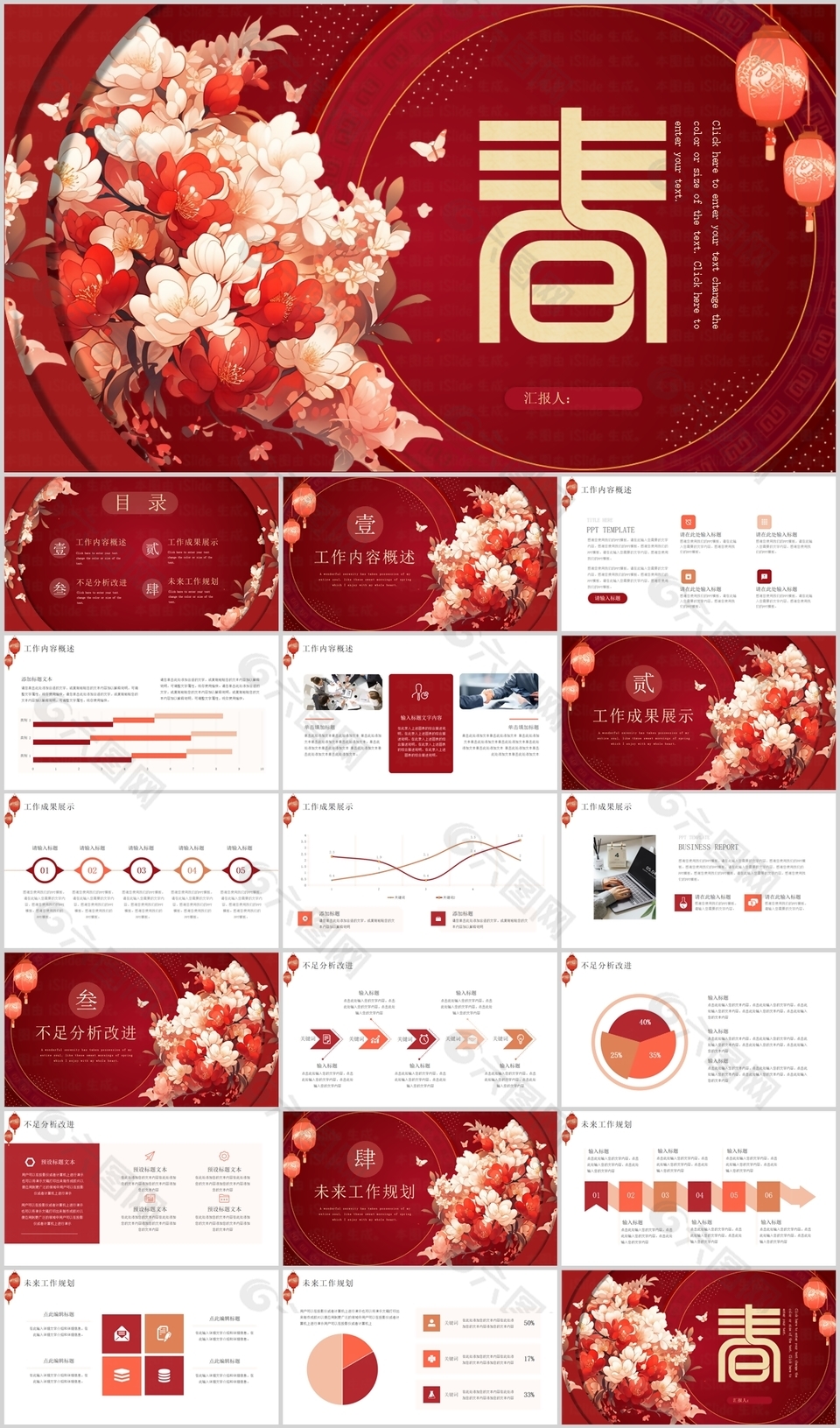 創意古典唯美中式工作匯報PPT