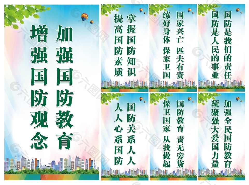 學校國防道旗模版