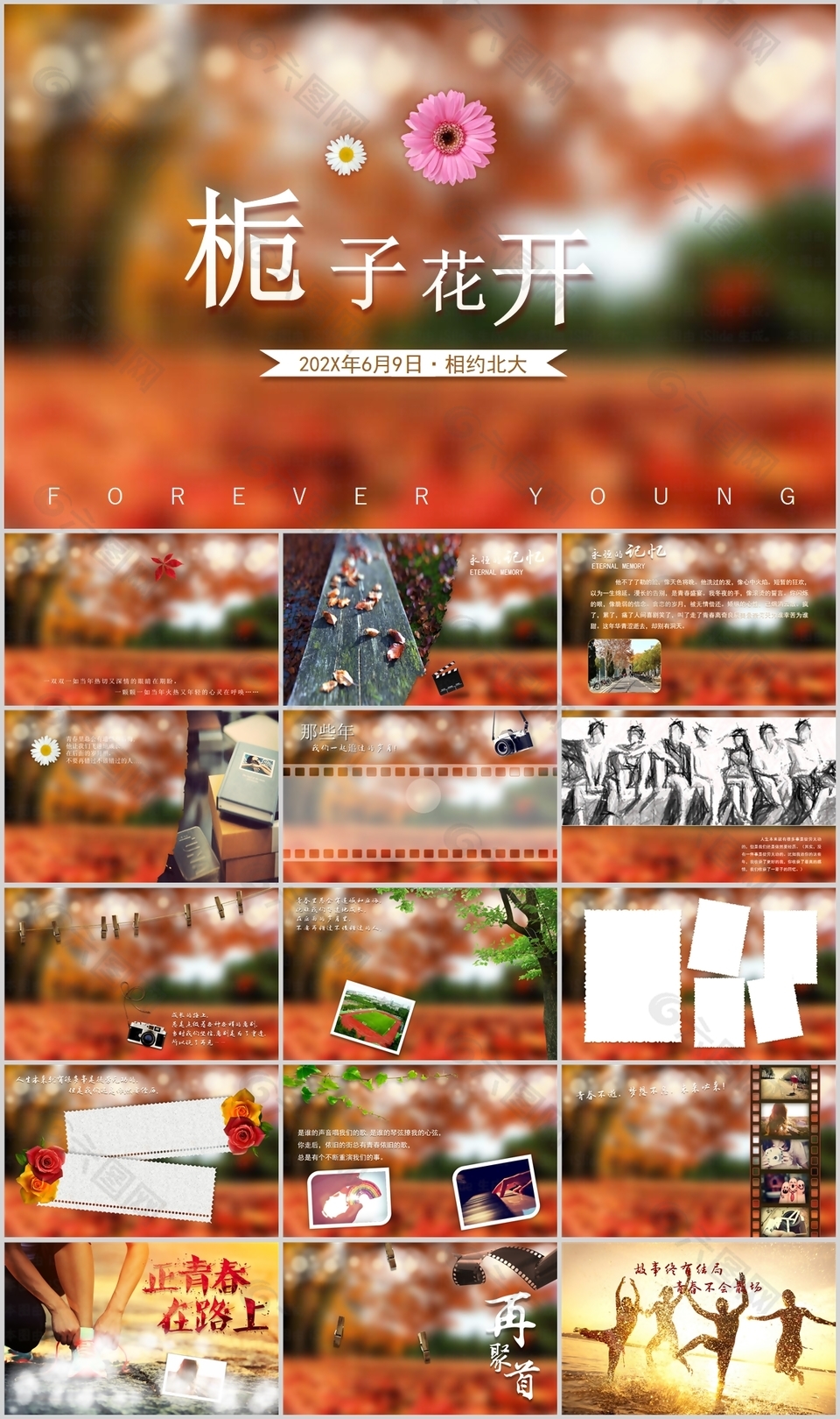 唯美梔子花開畢業紀念相冊同學錄PPT