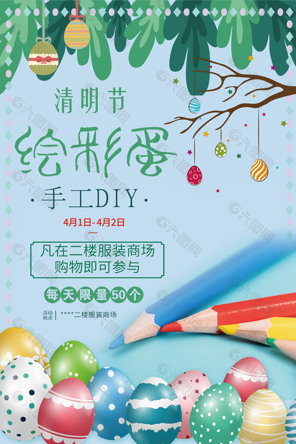 創意清明節特色活動繪彩蛋手工DIY海報