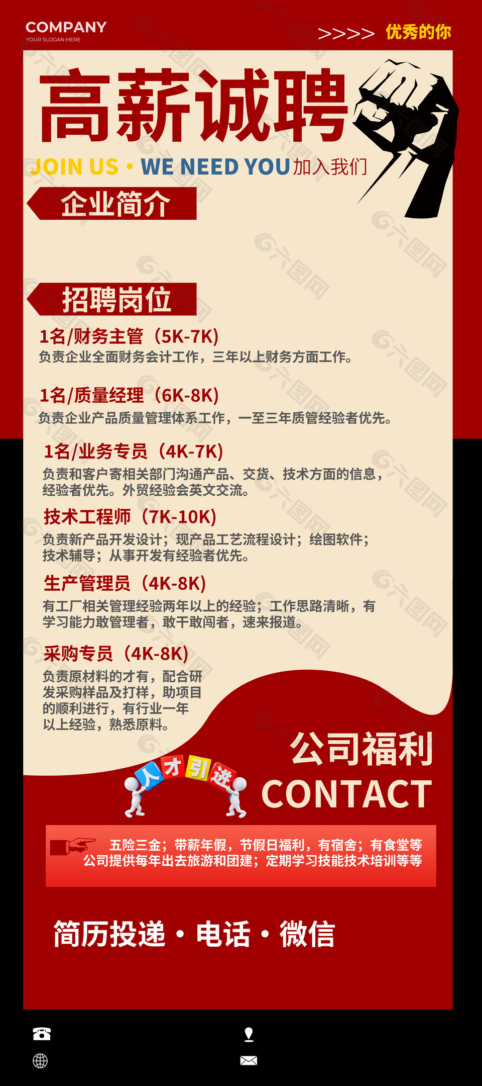 公司高薪诚聘海报宣传模板
