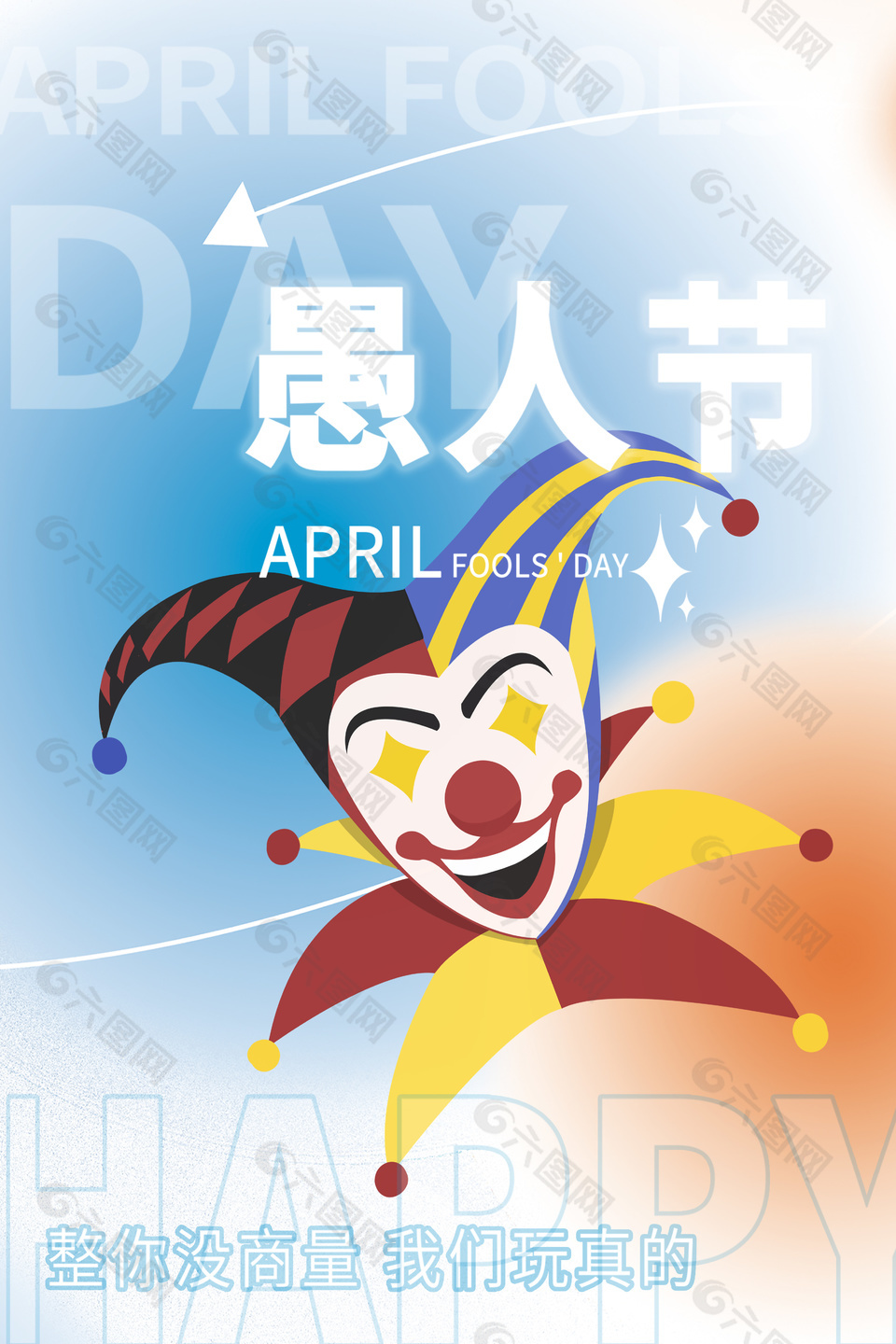 愚人節小丑道具面具節日宣傳海報