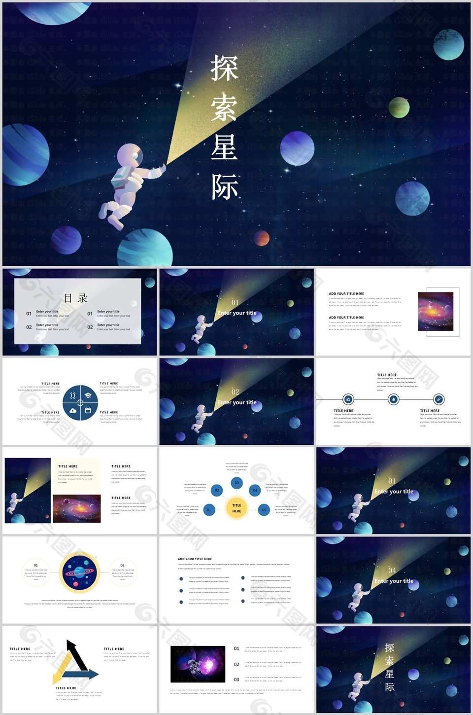 手繪探索星際教育教學課件通用PPT模板