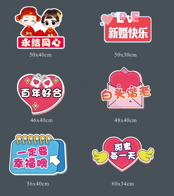婚慶手舉牌