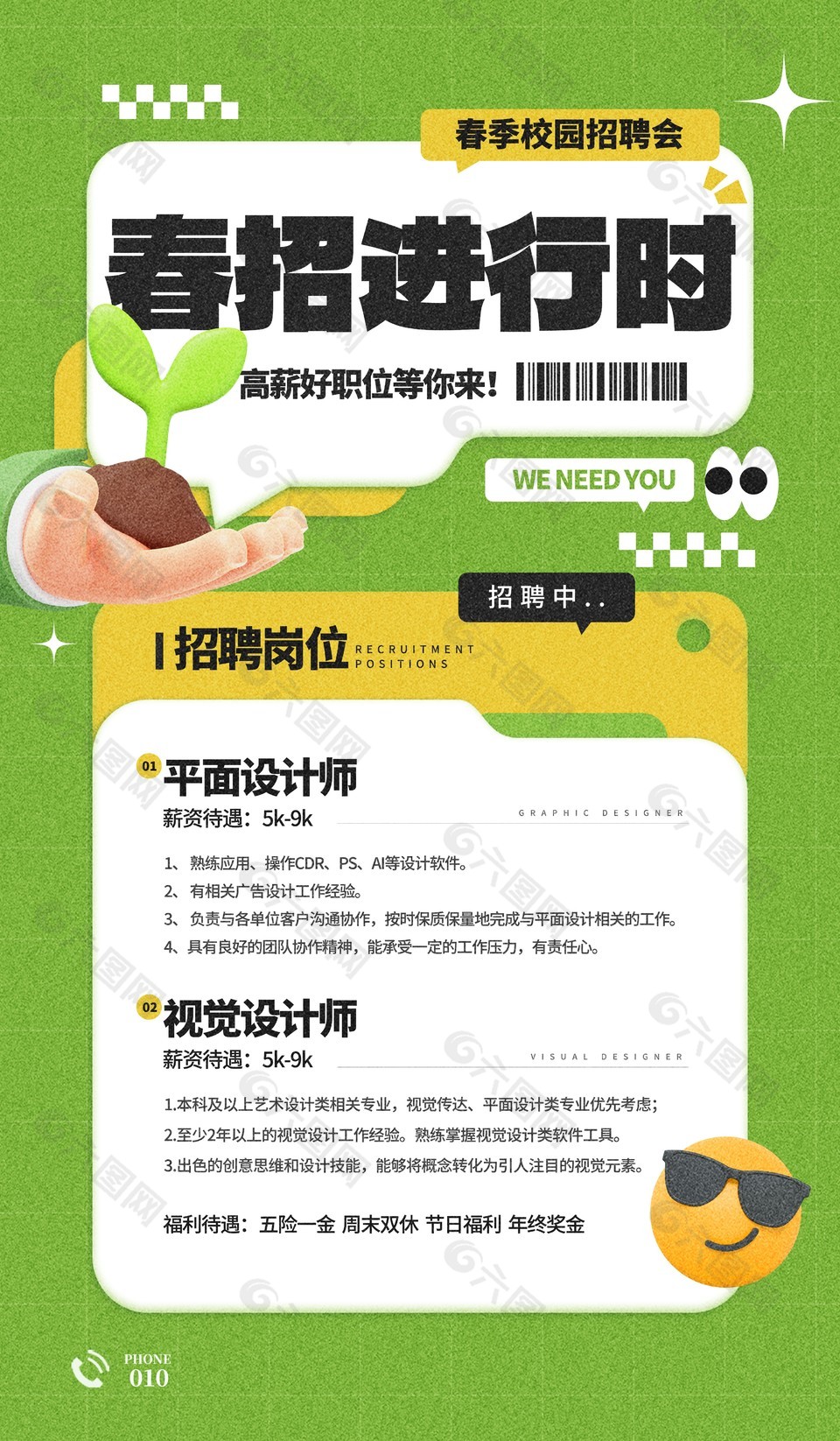 春招進(jìn)行時(shí)簡(jiǎn)約質(zhì)感招聘海報(bào)