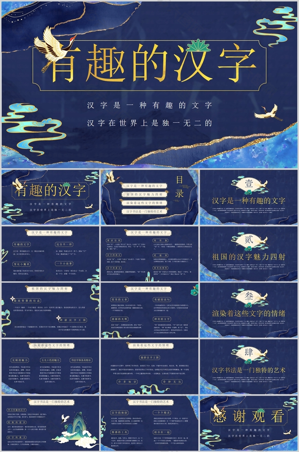 藍(lán)色國(guó)潮風(fēng)有趣的漢字PPT課件