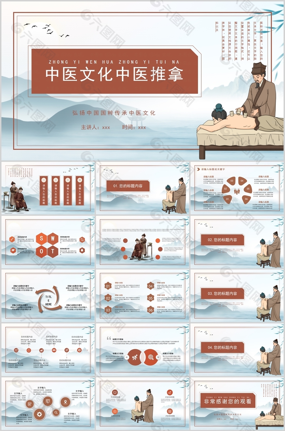 國風傳承中醫(yī)文化中醫(yī)推拿知識講座PPT