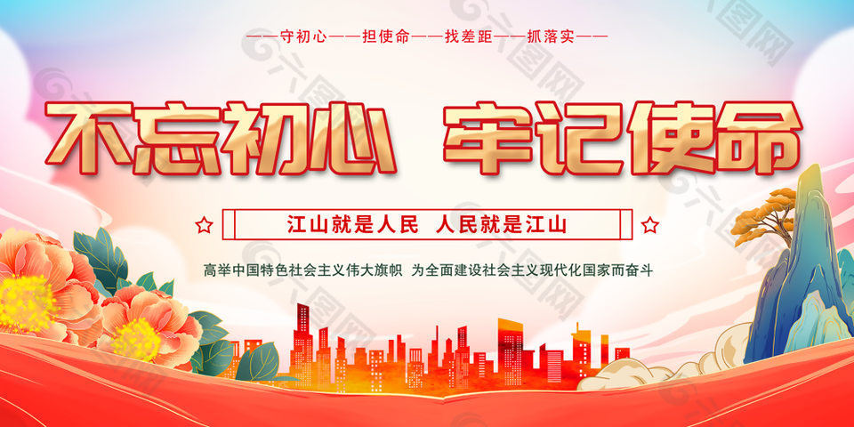 國(guó)潮風(fēng)不忘初心牢記使命黨建展板