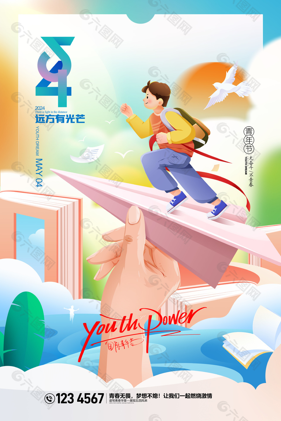 遠方有光芒54青年節(jié)手繪風(fēng)海報