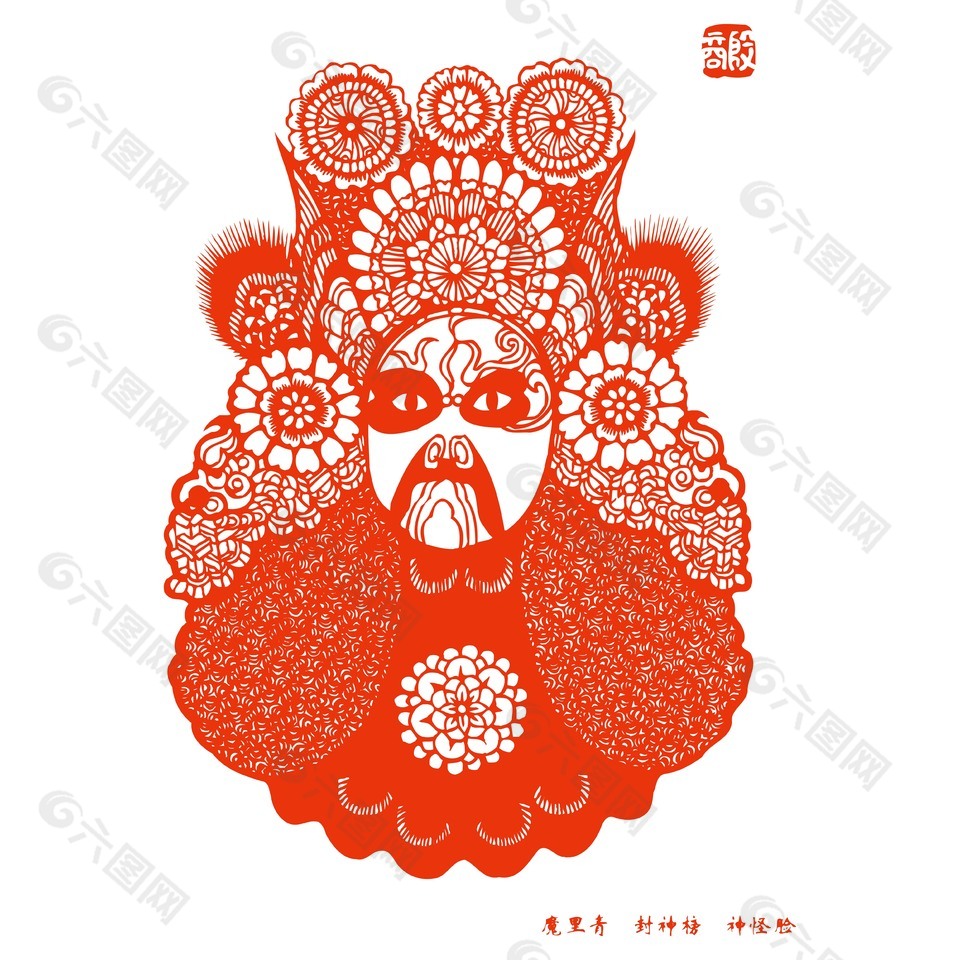 臉譜剪紙魔里青封神榜神怪臉
