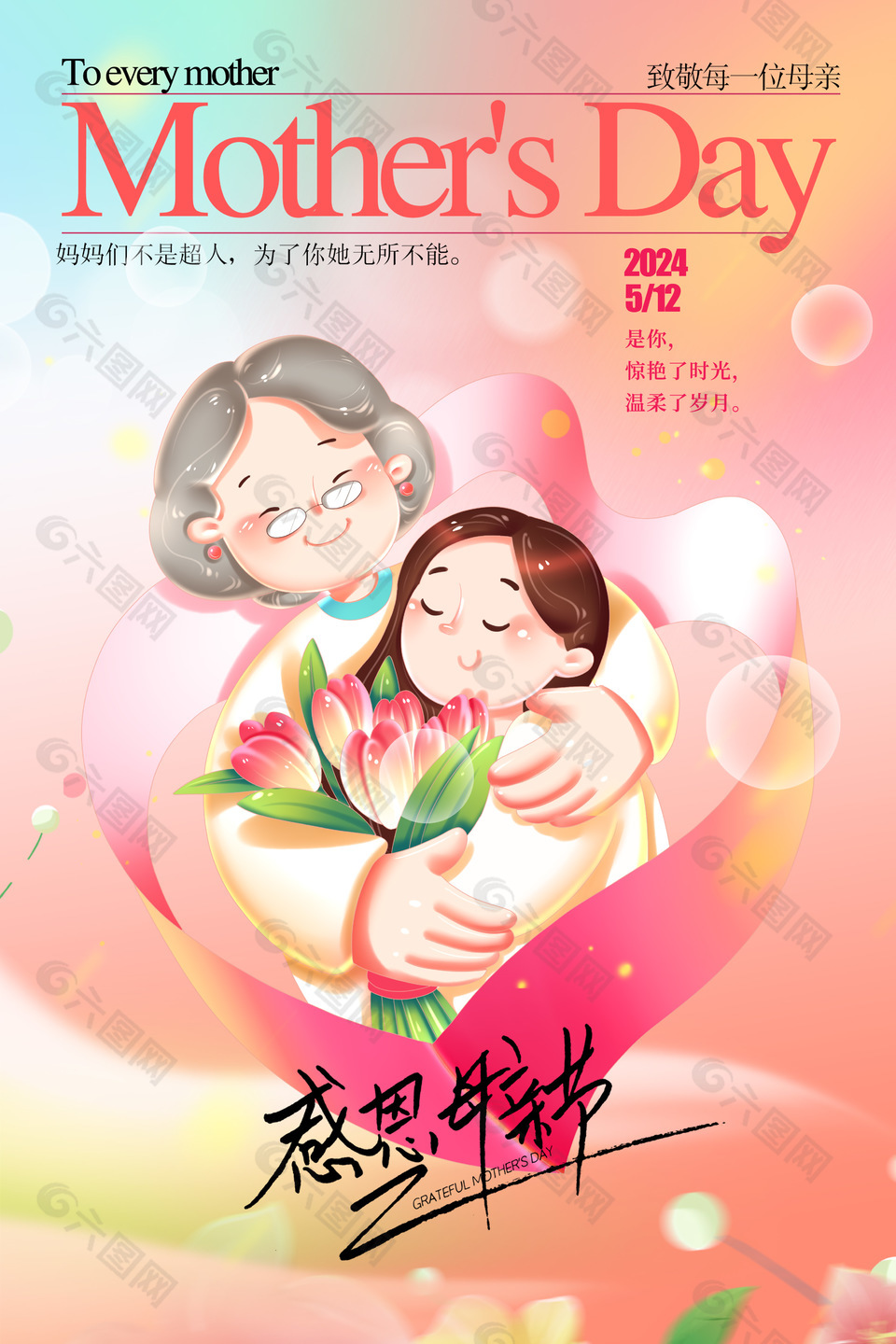 感恩母親節(jié)創(chuàng)意卡通海報(bào)下載