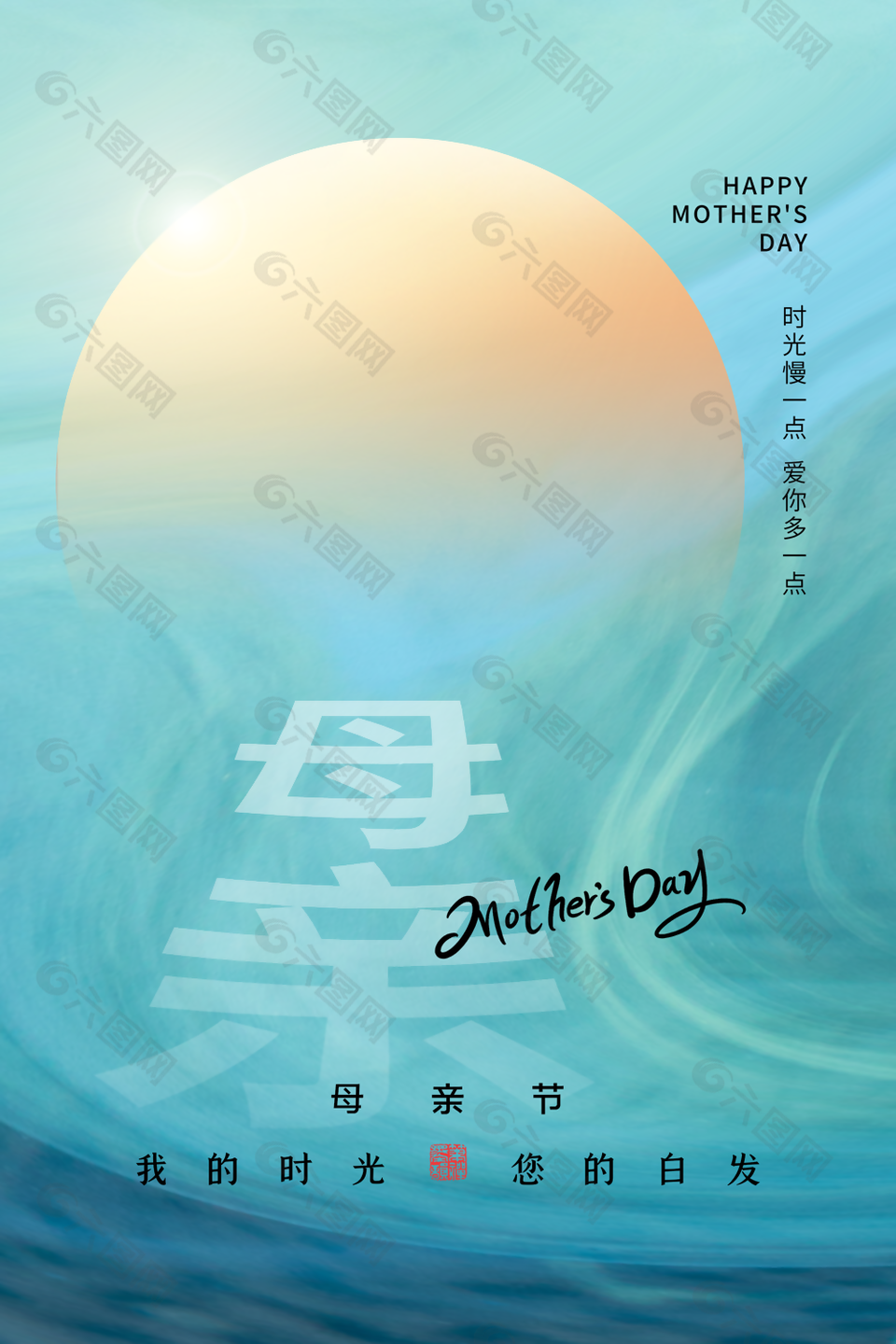 溫馨高級簡約治愈風母親節海報
