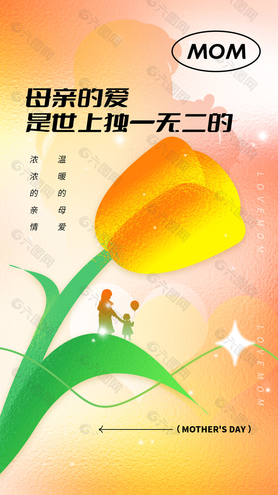 濃濃親情溫暖母愛母親節橙色主視覺海報