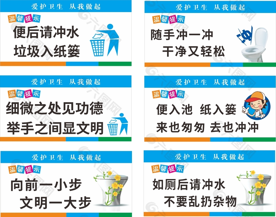 簡約愛護衛生溫馨提示標識
