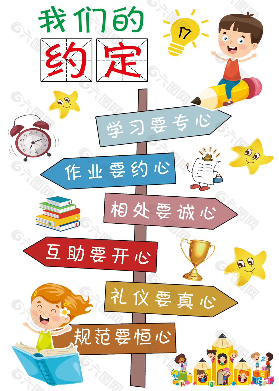 精美插畫風我們的約定幼兒園班級文化墻