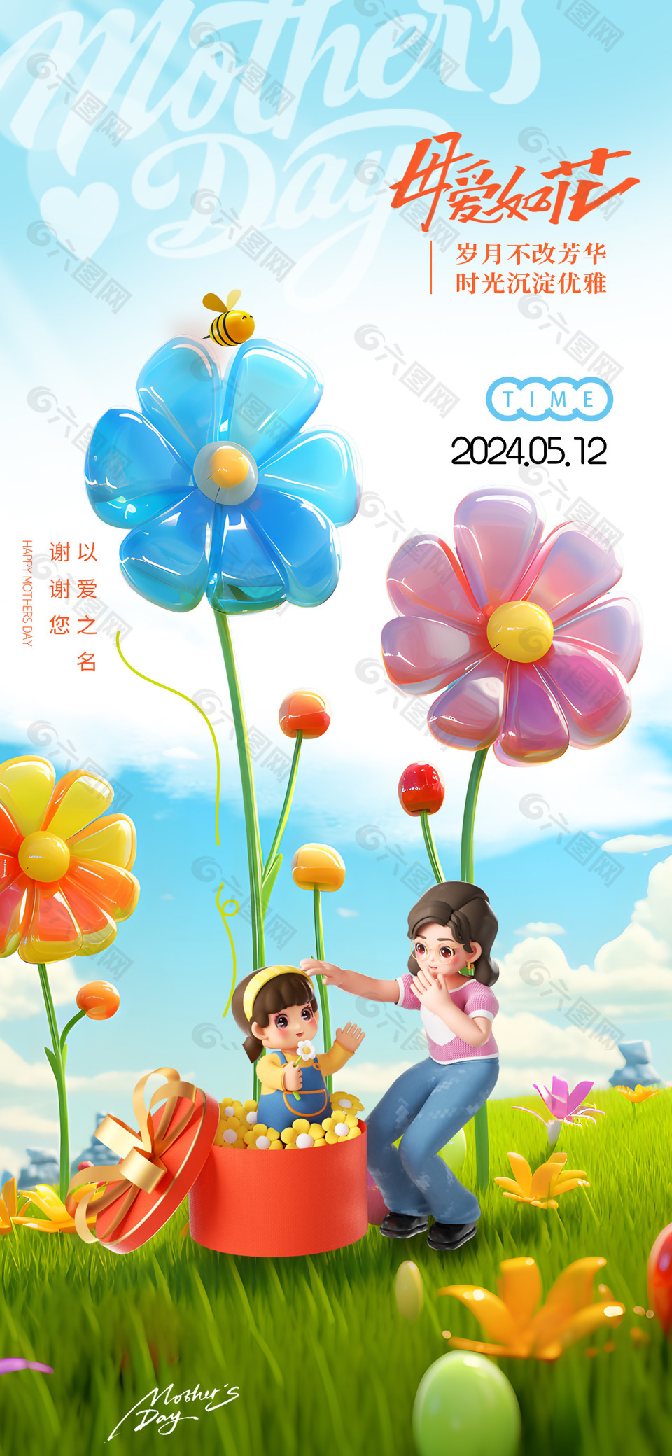 歲月不改芳華母親節創意立體插畫海報