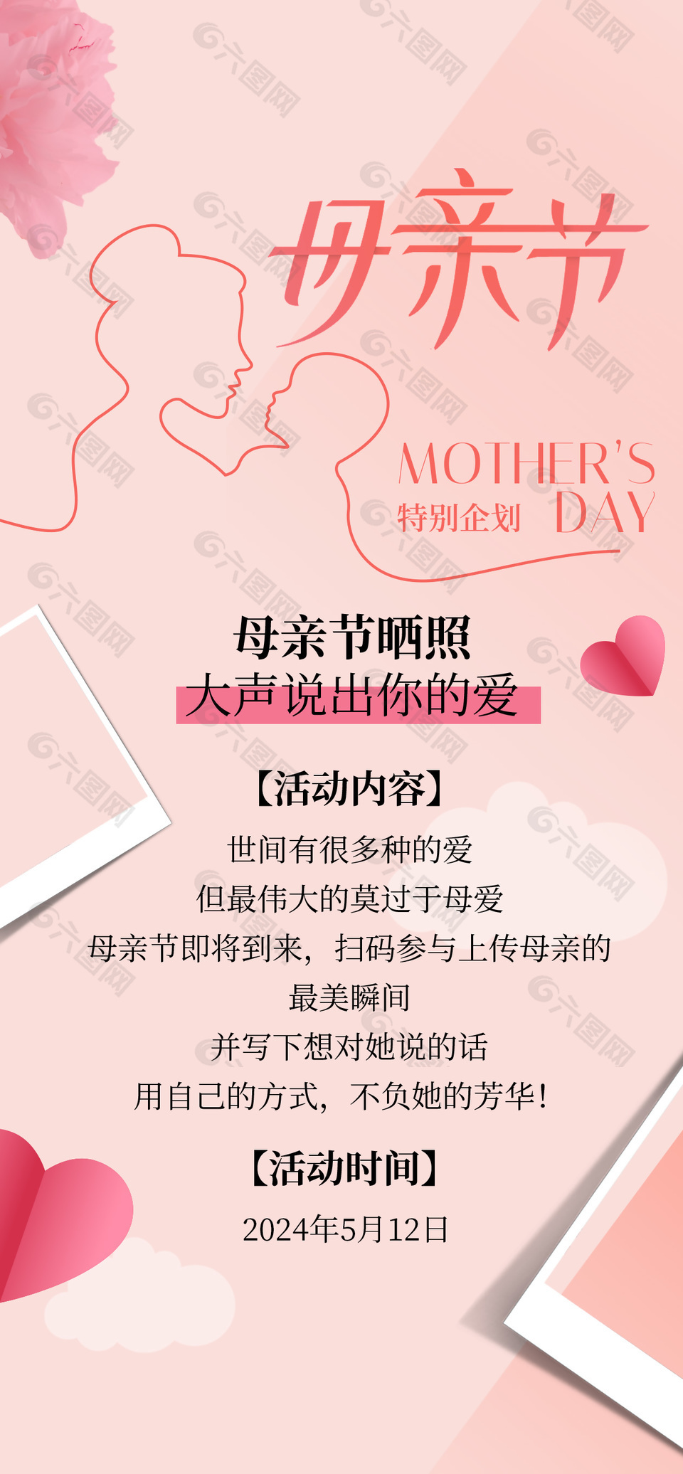溫馨母親節特別企劃活動宣傳海報