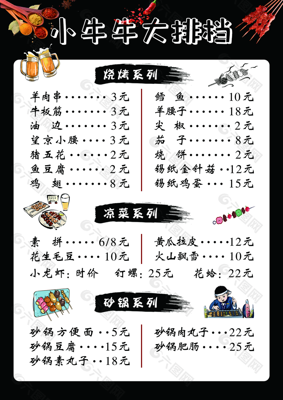 趣味手繪風燒烤涼菜大排檔菜單下載