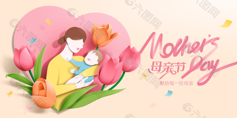 獻(xiàn)給每一位母親簡約卡通人物展板素材