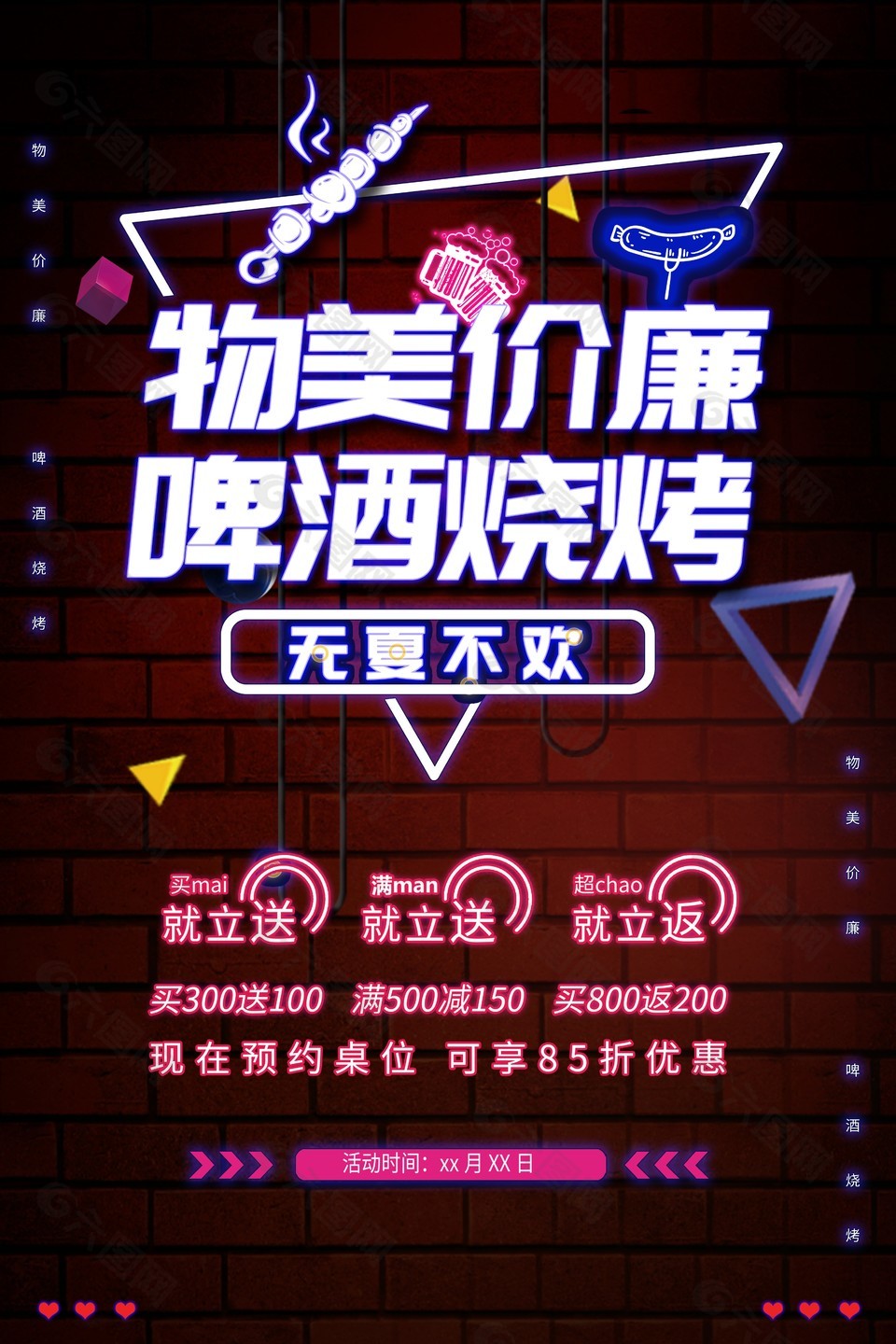 物美價廉啤酒燒烤無夏不歡主題海報