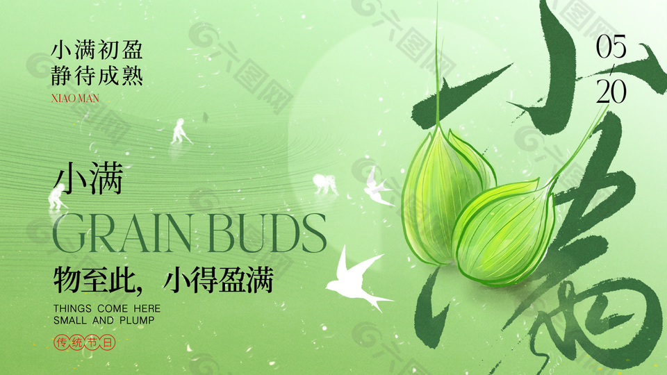 簡約勞作剪影綠意清新小滿展板素材