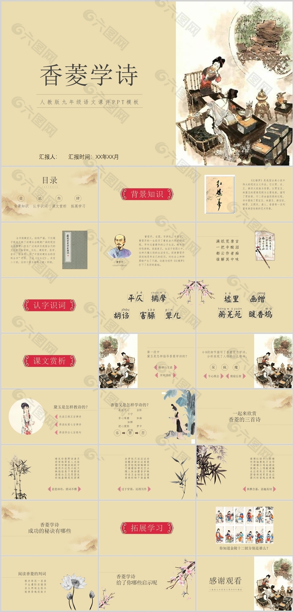 香菱學詩九年級公開課說課課件PPT模板