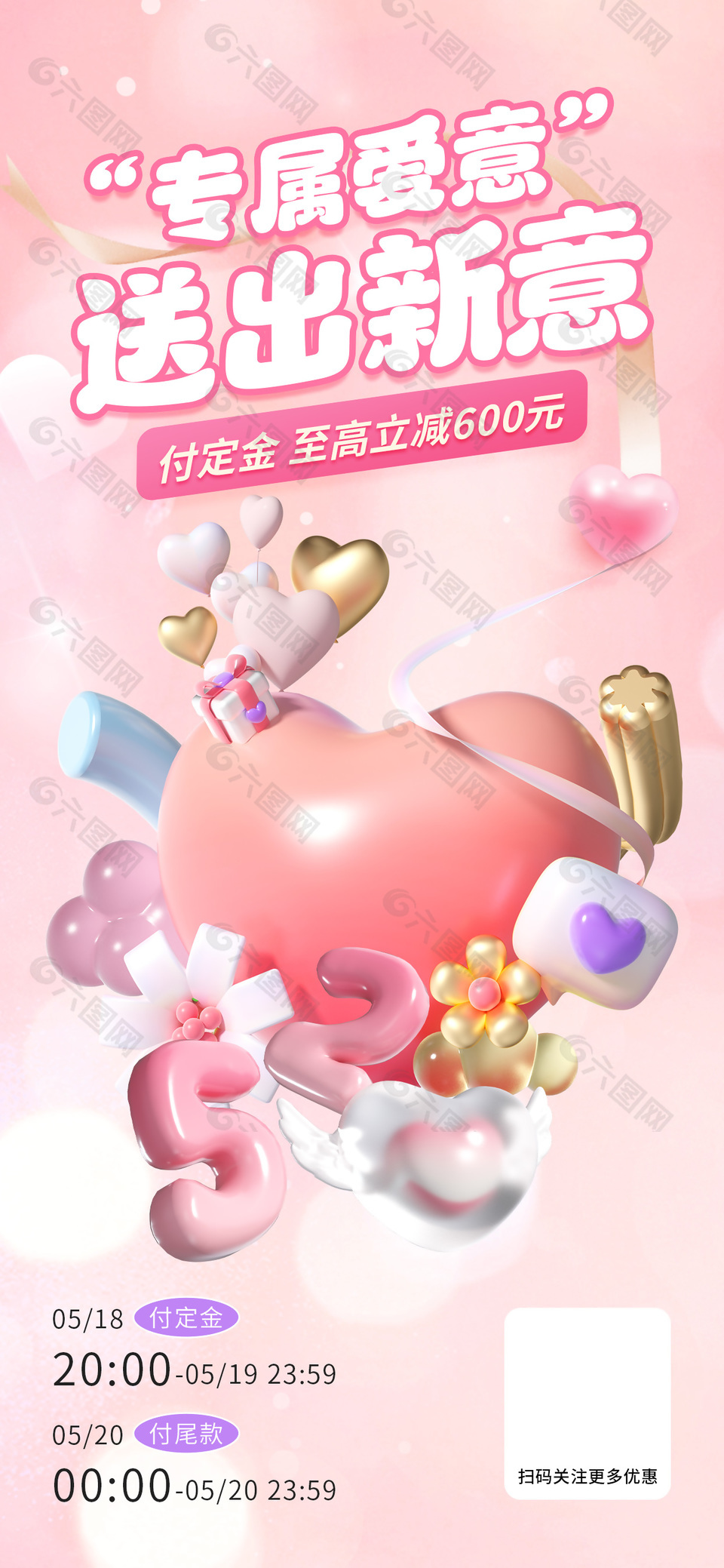 專屬愛意送出新意520創意元素活動海報