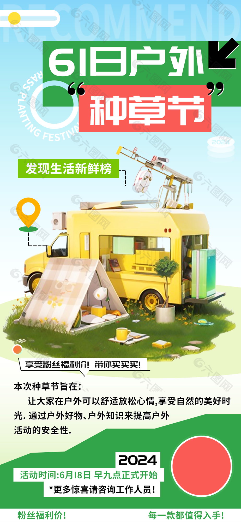 趣味618戶外種草節(jié)發(fā)現(xiàn)生活新鮮活動(dòng)海報(bào)